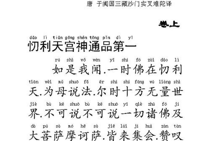 佛教地藏经标准读音朗读，佛教地藏经读诵全文