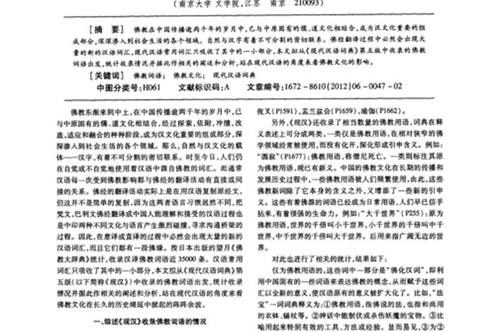 来自佛教的汉语词汇（来自佛教的汉语词汇有哪些）
