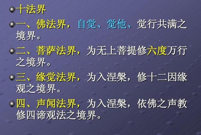佛教十大顶级绝学（佛教的十大）