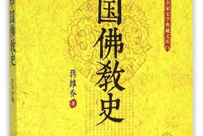 介绍佛教基础知识书籍推荐理由（有什么介绍佛教历史的书）
