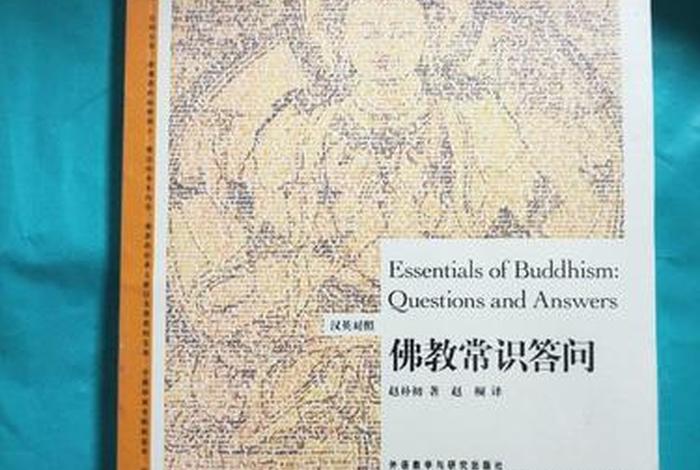 佛教常识答问赵朴初pdf 佛教常识答问pdf百度云