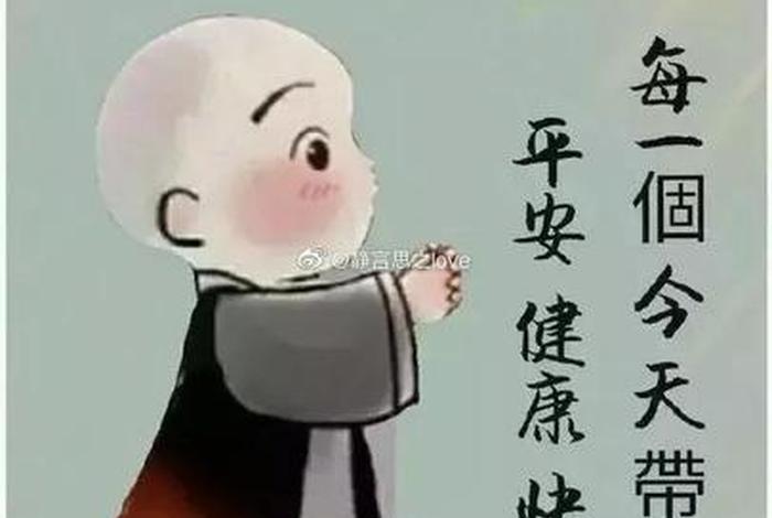 佛教晨起祝福语 佛教早晨祝福语大全