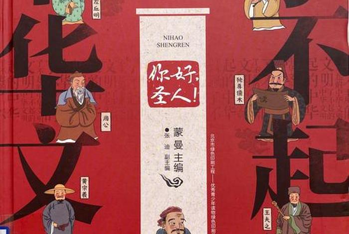 圣人书籍；圣人有几个孩子
