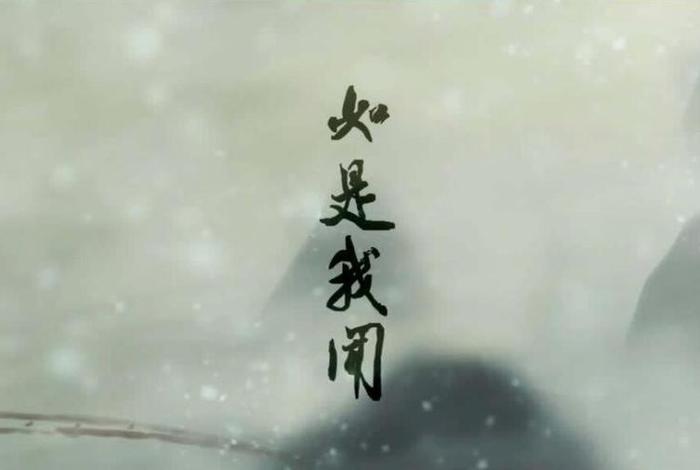 如是我闻佛教基础 - 如是我闻佛陀心语是什么歌