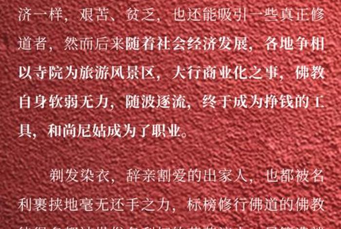 对佛教是什么态度 评价