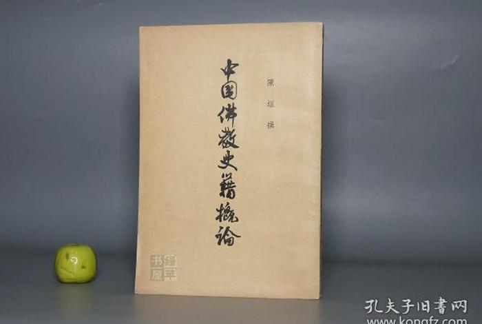佛教典籍概论；佛教典籍概论pdf