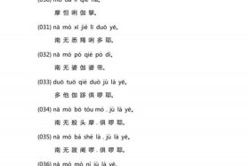 佛教楞严咒普通话读诵 楞严咒标准普通话教诵版