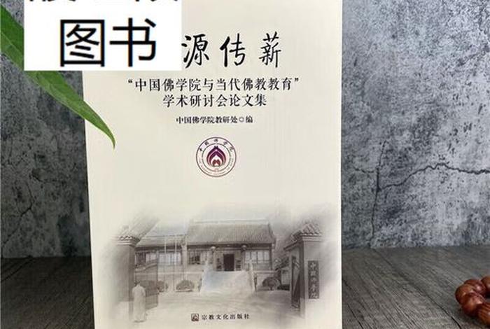 关于佛教的应用 关于佛教的应用论文