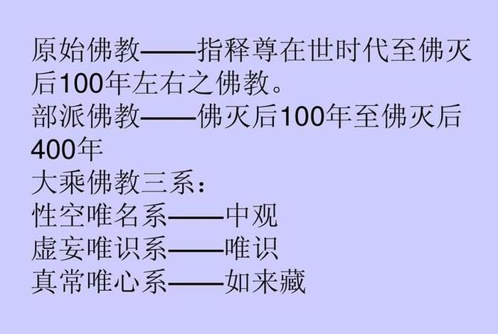 佛教教派讲解；佛教派别有哪些