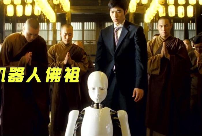 机器人领悟佛道；机器人顿悟竟成了佛