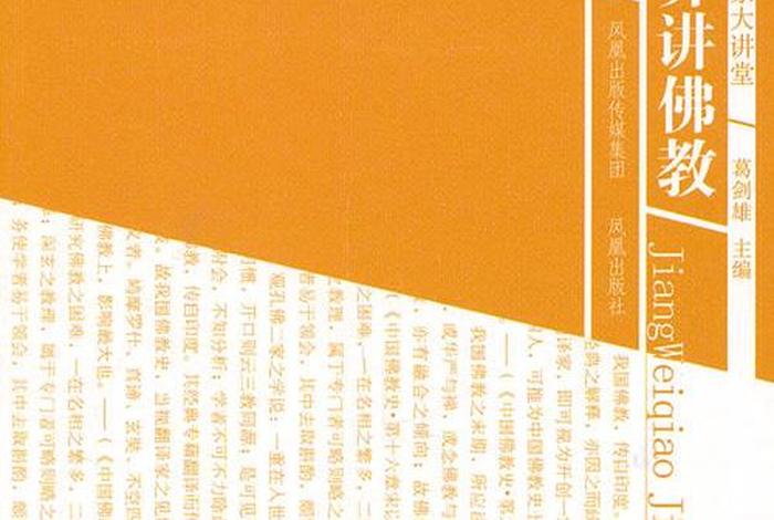 讲解佛教 讲解佛教的书