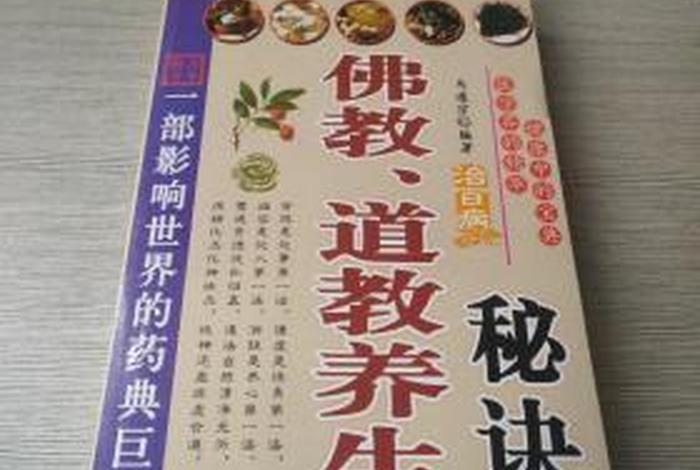 佛教养生基础知识大全图片，佛教养生经