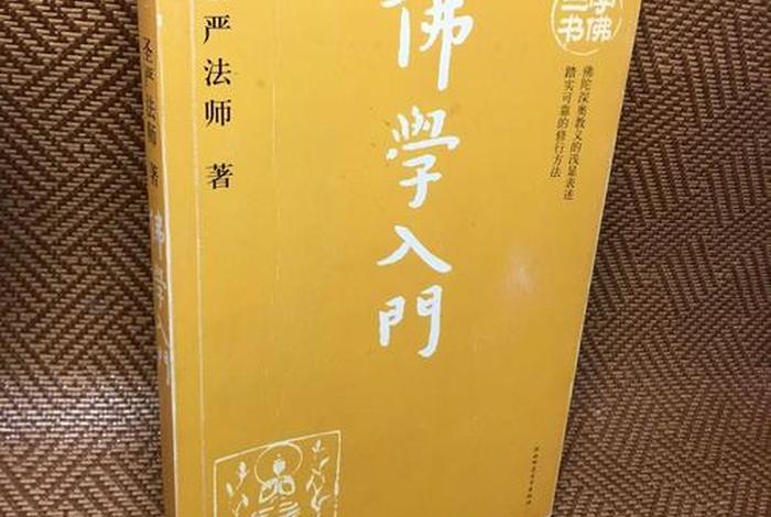 学正宗佛教看什么书 学佛要看的书