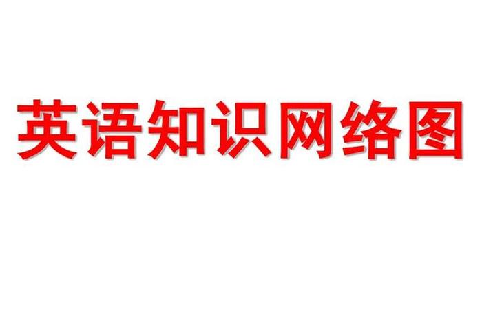 高中的知识对大学有用吗 - 高中的知识对大学有用吗英语