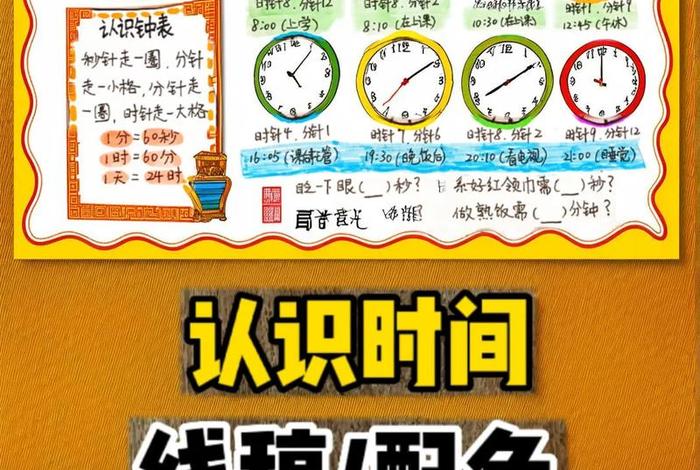 时间常识知识、关于时间的常识