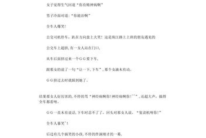 佛教幽默笑话（佛教幽默笑话段子大全）
