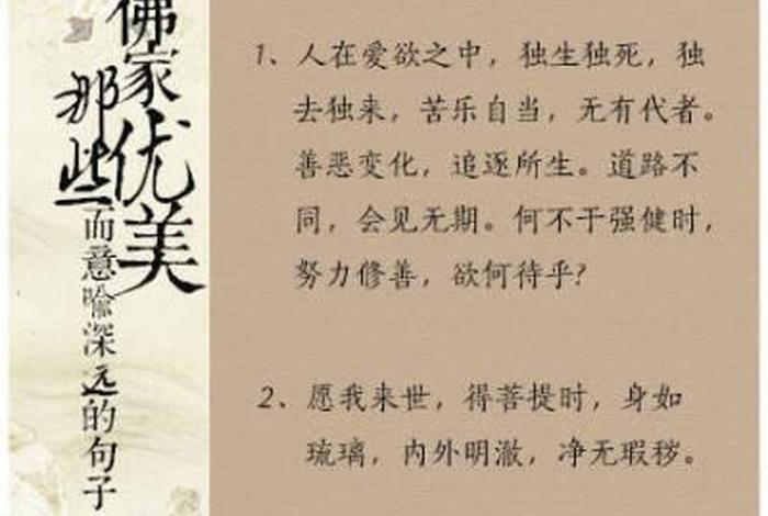 适合佛教文化的句子，佛教文化的经典句子