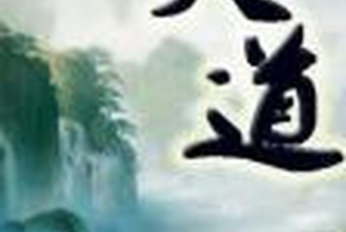 天道电视剧中的佛教知识是什么（天道里面经典佛语）
