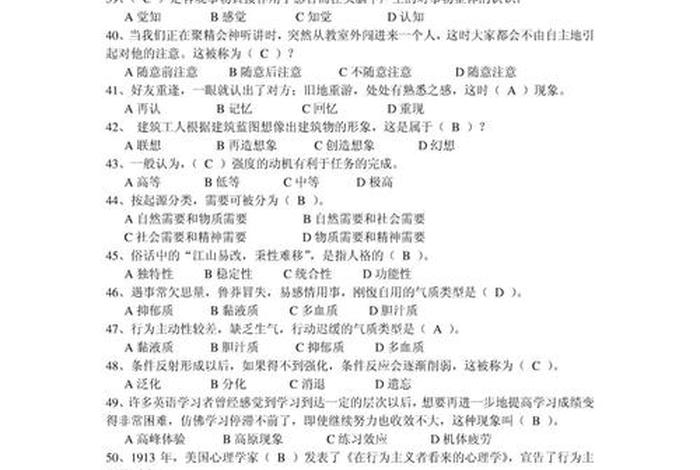 佛教与健康知识竞赛题库；佛教相关知识