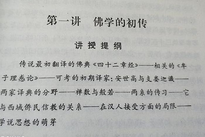 中国佛学源流略讲（中国佛学源流略讲pdf下载）