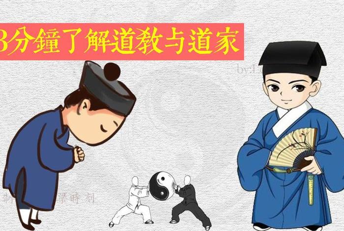 佛教和道教的区别在哪里 - 佛教和道教的区别在哪里漫画