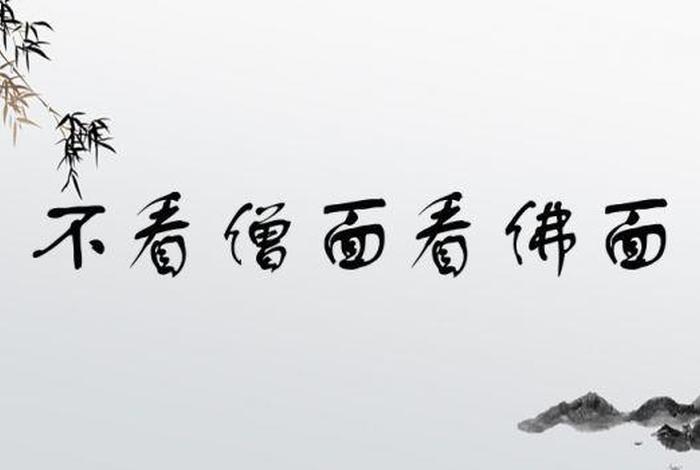 佛家开头的四字成语大全集；佛家开头的四字成语大全集有哪些