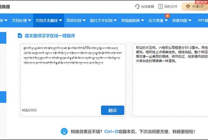 翻译藏文的软件 翻译藏文的软件在线