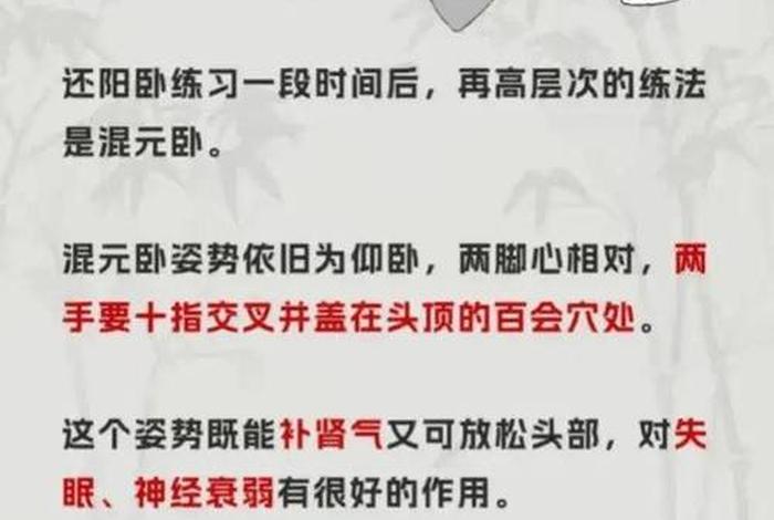 道教养生睡功姿势；道教睡觉姿势