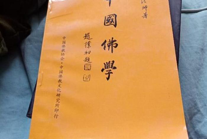 中国佛学经典大全（《中国佛学》）