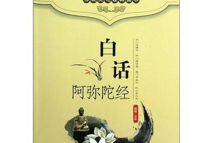 佛教文化经典；佛教文化经典丛书pdf