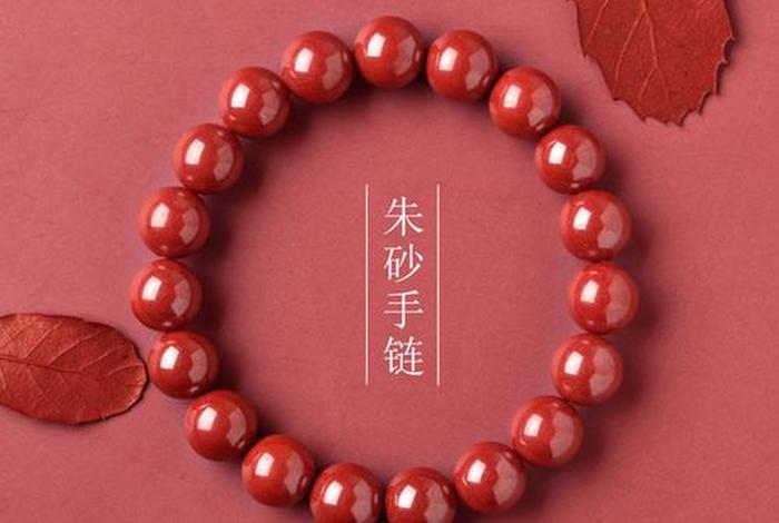 朱砂佛珠佩戴禁忌（朱砂佛珠应该戴左手还是右手）