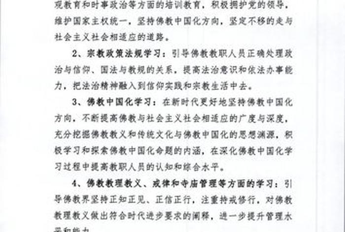 佛教法规有哪些；佛教法律法规有哪些？