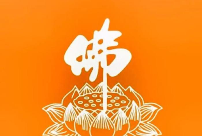 佛教
