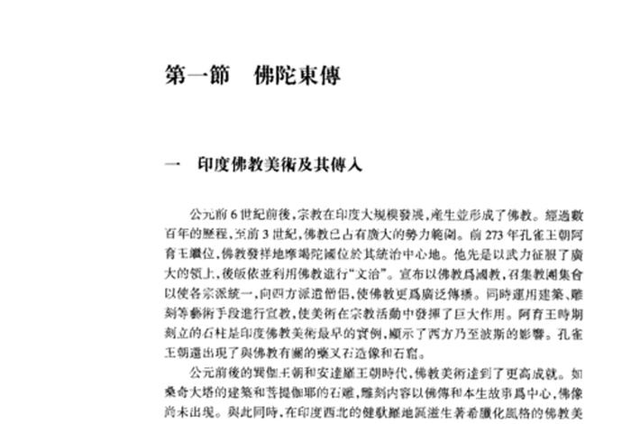 魏晋佛教史，魏晋佛教主要内容