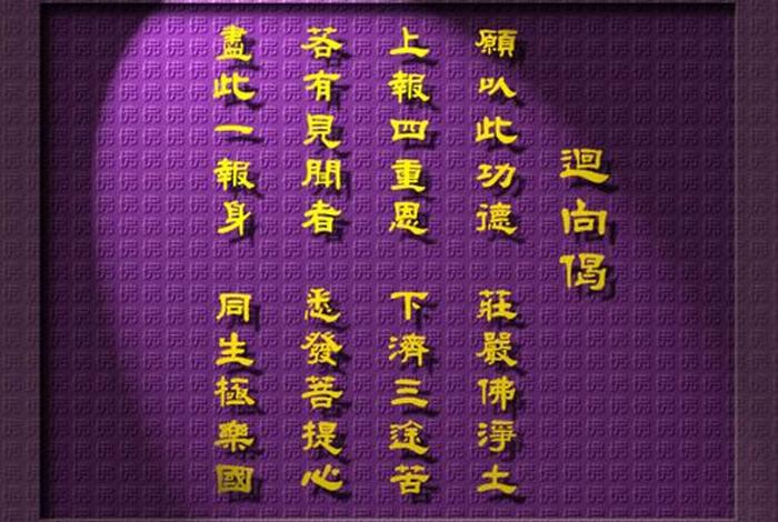 何谓四重恩，四重恩怎么读音