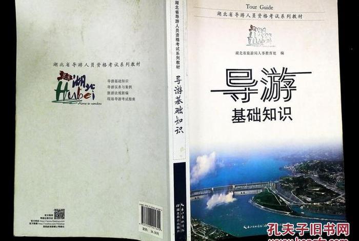 导游基础知识书本 - 导游基础知识下载