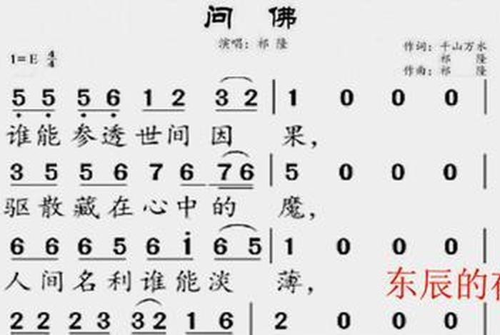 佛教有声简谱；佛教音乐音频