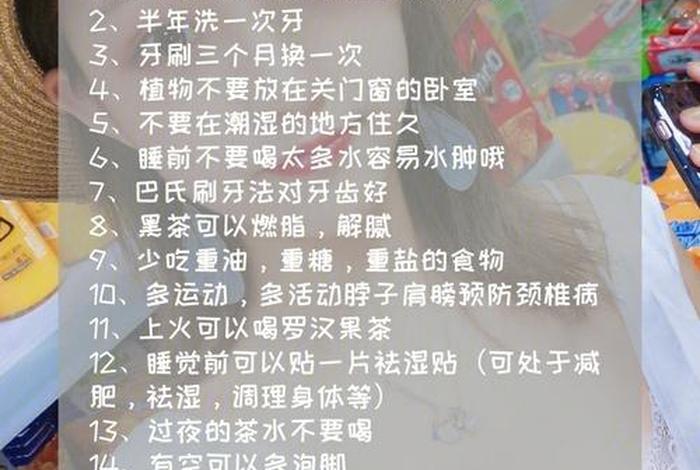 生活小常识100条 生活小常识100条简短