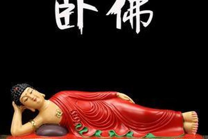 佛教睡觉有什么讲究 佛家睡觉叫什么