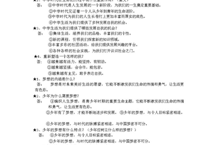 道德与法治七上知识点 道德与法治七上知识点总结文件