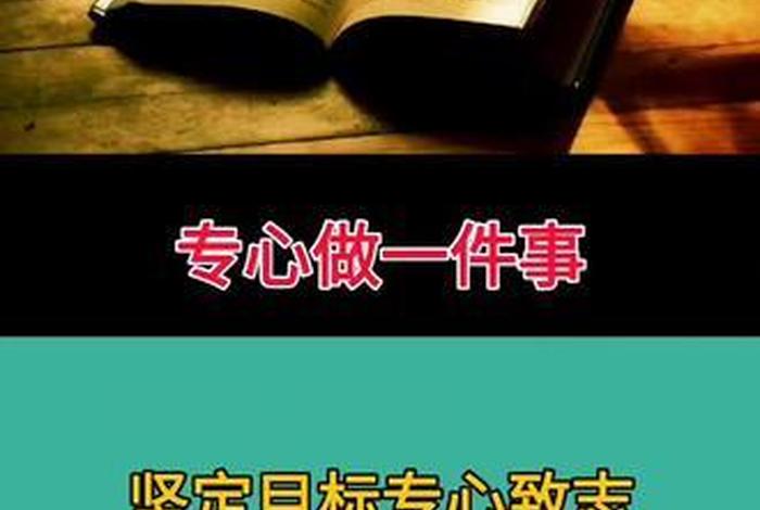 学会知识需要专心多久 学会知识需要专心多久才能学好