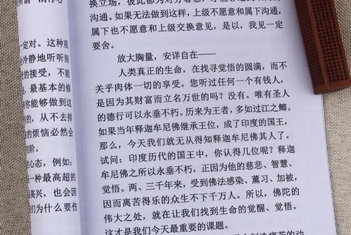 佛教基础知识入门 - 佛教基础知识入门慧律法师
