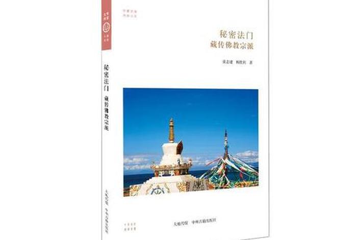藏传佛教惊天秘密，藏传佛教惊天秘密有哪些