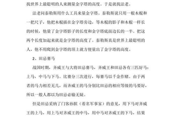 有哪些趣味数学小故事、有哪些趣味数学小故事呢