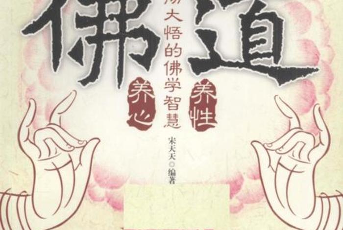 佛学与生活智慧 佛学智慧对人生的启迪