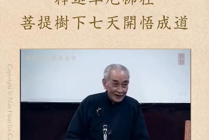 南怀瑾对中国佛教的感言，南怀瑾谈佛的境界