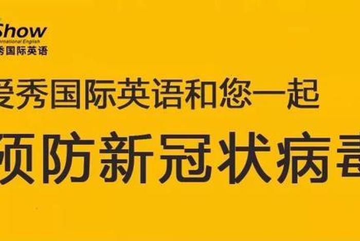 新冠病毒知识英文科普 有关新冠病毒的知识英语版