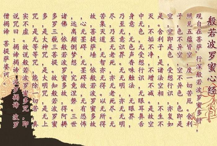 心经表达佛学的什么意思；佛经中的心经大概意思是什么