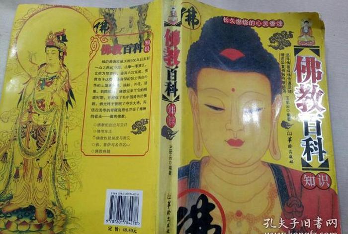 佛教百科知识小说在线阅读全文；佛教科普