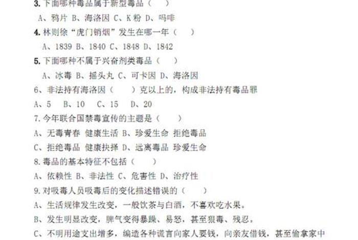 佛教知识竞赛题稿模板；佛教知识答问